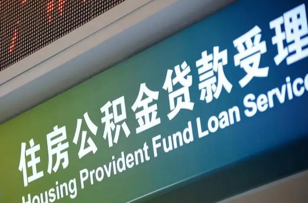 单位公积金人员增加怎么操作-桂平公积金代办平台